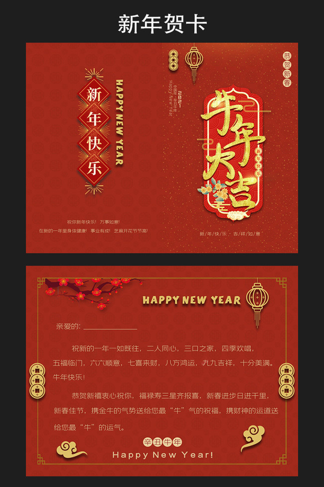 牛年大吉新年贺卡模板下载