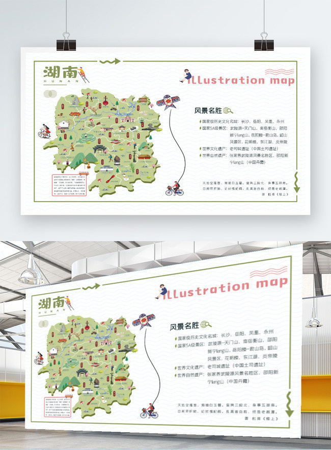 湖南旅游名胜地图海报