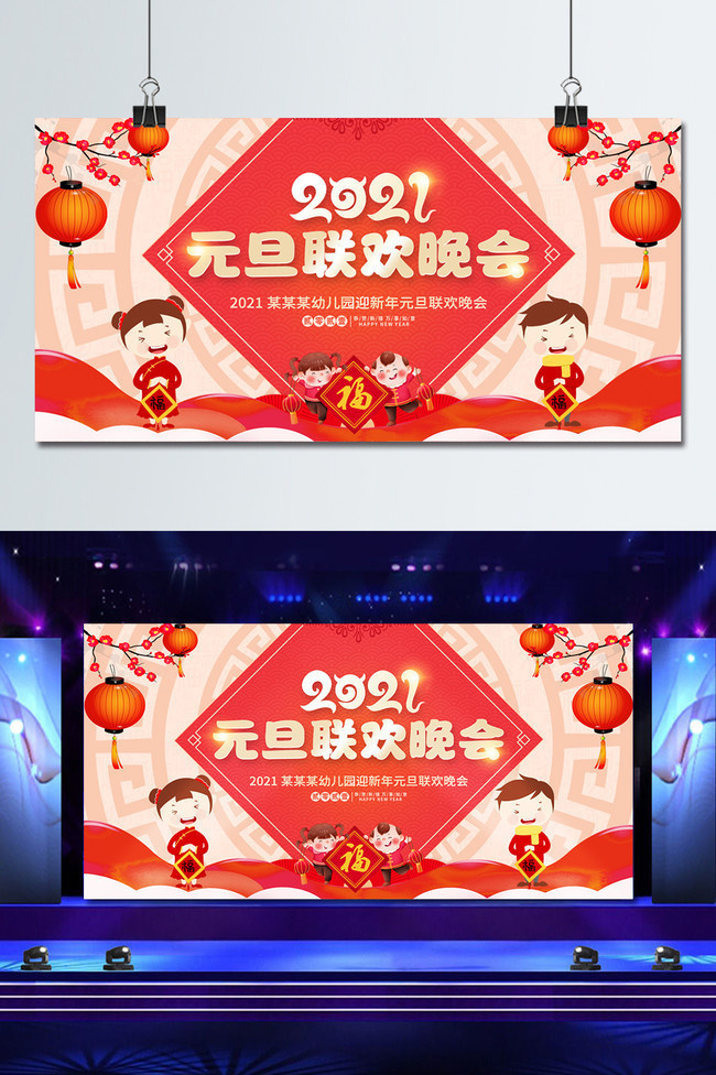 2021元旦晚会舞台背景设计图片