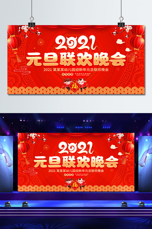 2021元旦迎新晚会图片下载