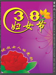 38妇女节促销牌 妇女节商场海报