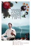 茶道宣传海报 茶文化图片素材 