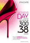 鞋店妇女节活动海报 三八妇女节促销广告