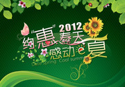 2012春夏季宣传海报 清新海报背景素材