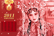 京剧文化新年台历封面模板