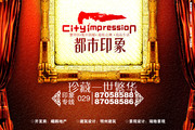 都市印象地产宣传海报 金色相框PSD素材