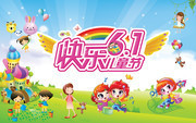 卡通儿童节宣传海报 快乐6.1素材