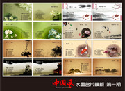 16款中国风名片 水墨风格名片素材