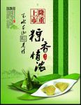 端午节粽子宣传海报 粽子包装平面图