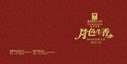 中秋节月饼宣传手册封面模板