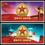 八一宣传画矢量图 庆八一建军节条幅