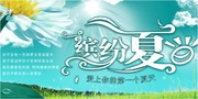 清新夏日宣传海报