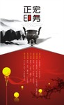 印务公司宣传海报 中国风海报设计