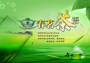 茶艺海报素材 绿色清新背景