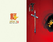 中国风2013新年贺卡封面素材