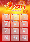 2013年日历表矢量 可以打印的蛇年日历