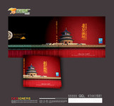 企业宣传册封面PSD模板 中国风画册素材