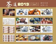 2013年茶文化台历模板