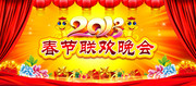 2013春节联欢晚会背景模板 