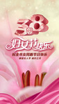 3.8妇女节促销海报 粉红花蕊背景
