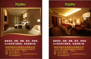 酒店宣传单模板 酒店海报素材
