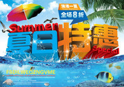 清凉夏日活动海报 夏季海报设计图片