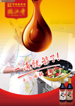 酱油海报设计 一滴酱油图片