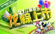 端阳节粽子活动海报