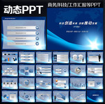 商務科技會議PPT模板