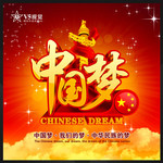 中国梦展板素材 中国梦宣传画