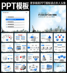 城市规划演示PPT模板