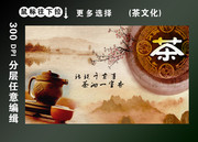 古典茶道文化宣传栏