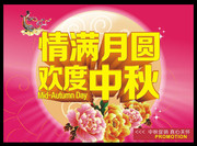 欢度中秋节活动海报 圆月背景
