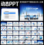 藍色數碼PPT模板
