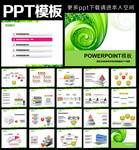 绿色清新PPT模板下载