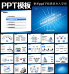 网络科技PPT模板