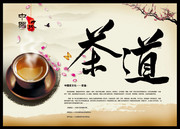 中国茶文化宣传栏