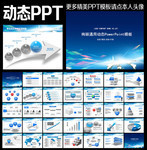 藍色貿易PPT模板