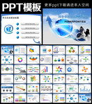 商务科技PPT模板