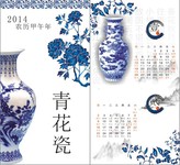 2014青花瓷挂历模板