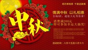 中秋节活动海报设计