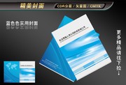 商务科技画册封面素材