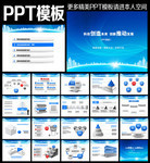 藍色科技PPT模板