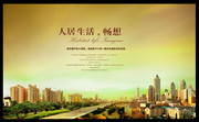 地产宣传海报下载 城市风景图片