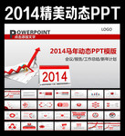 2014新年总结PPT 年终总结报告PPT模板