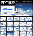 信息科技公司PPT模板