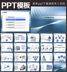 IT商务科技PPT素材