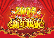 2014新年快乐宣传海报
