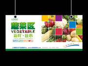 购物商场蔬菜区导视展板模板
