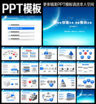 蓝色科技PPT设计模板